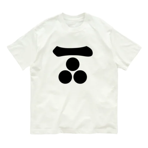 毛利元就/長門三つ星/ブラック Organic Cotton T-Shirt