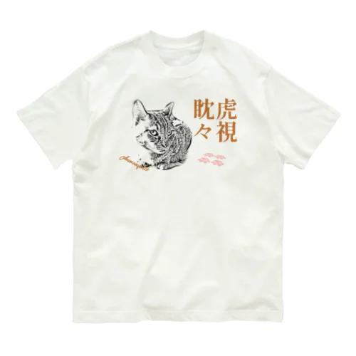 虎視眈々 | JOYFUL x JOYFUL DESIGNS 0a5 オーガニックコットンTシャツ