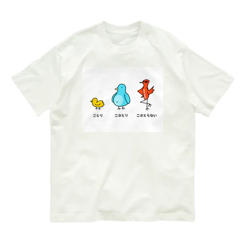 こぶとりと仲間たち オーガニックコットンTシャツ