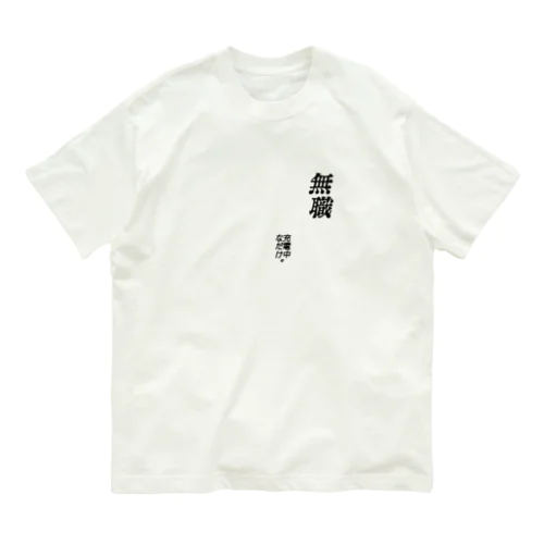 これからシリーズ Organic Cotton T-Shirt