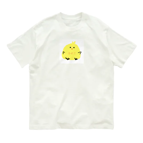 ユルかわ ひよこ オーガニックコットンTシャツ