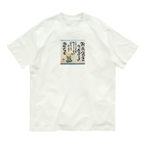 気持ち オーガニックコットンTシャツ