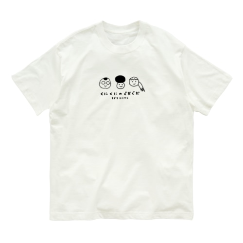 【ハマダ豆丸×くにぐだコラボ】第一弾 Organic Cotton T-Shirt