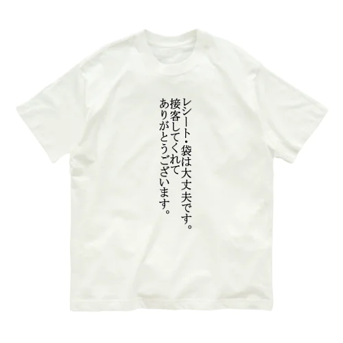 これを着れば大丈夫です。 Organic Cotton T-Shirt