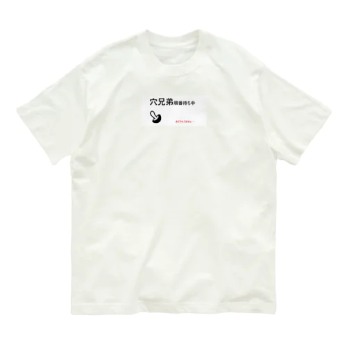 出会えない出会い厨 Organic Cotton T-Shirt