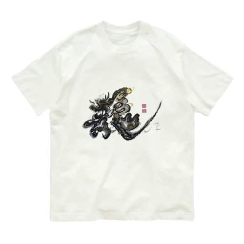 福龍文字「龍」前面ver． オーガニックコットンTシャツ