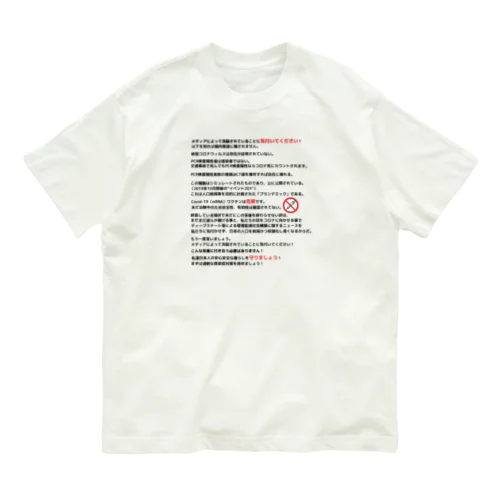 気付け日本人！日本語ver オーガニックコットンTシャツ