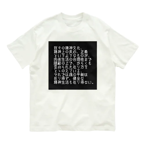 あべさだというおんな オーガニックコットンTシャツ