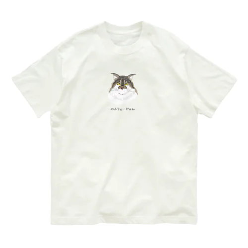 ノルウェージャンフォレストキャット文字入り　猫ねこネコ Organic Cotton T-Shirt