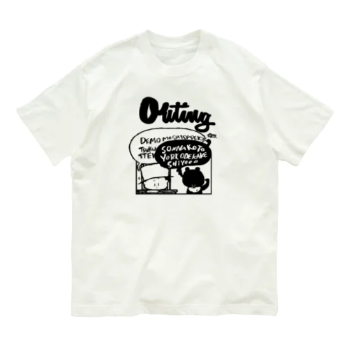 outing オーガニックコットンTシャツ