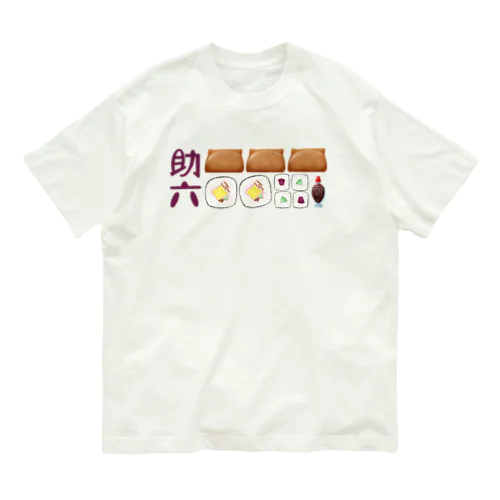 助六寿司 235 オーガニックコットンTシャツ