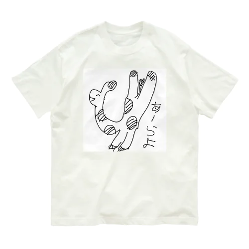 あなたが私にくれた物 Organic Cotton T-Shirt