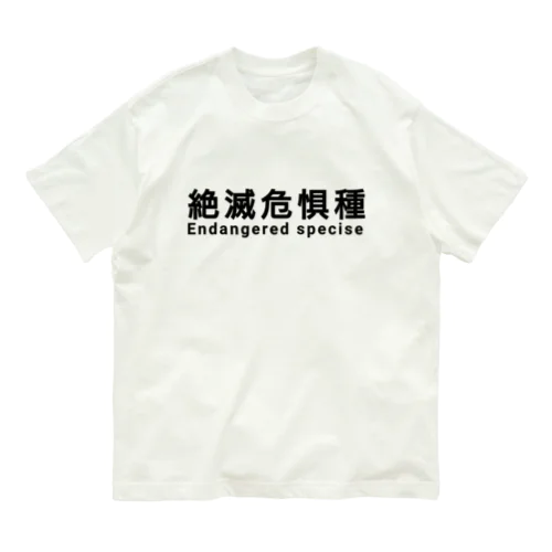 絶滅危惧種 Organic Cotton T-Shirt