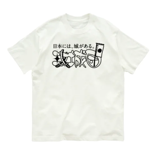 攻城団ロゴ Organic Cotton T-Shirt