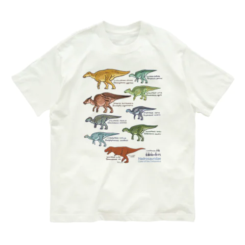 白亜紀の牛たち（ハドロサウルス亜科） オーガニックコットンTシャツ