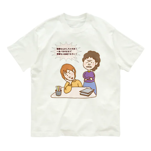 勉強したくなるグッズ Organic Cotton T-Shirt