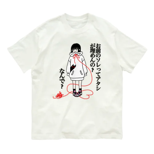 自己肯定感 オーガニックコットンTシャツ