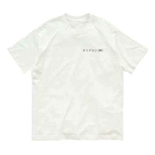 オミクロン株式会社 Organic Cotton T-Shirt
