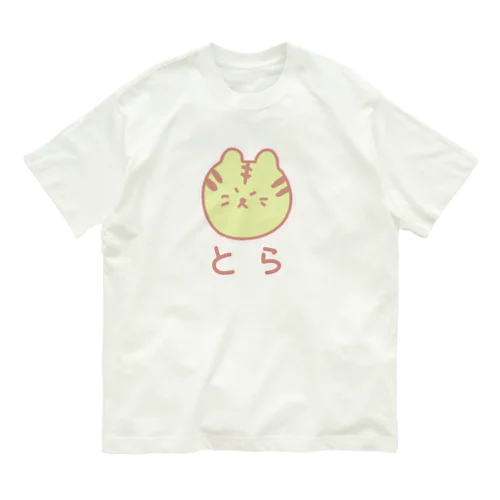 とらさん オーガニックコットンTシャツ