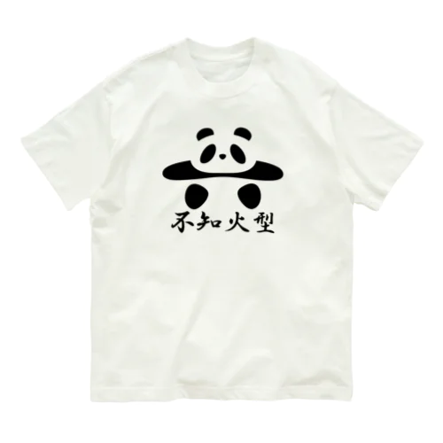 土俵入りパンダ（不知火型） オーガニックコットンTシャツ