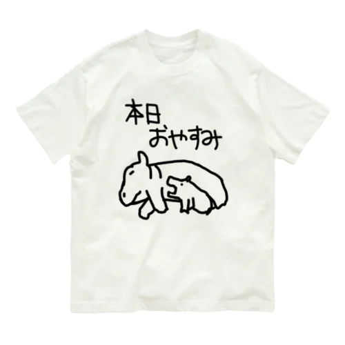 本日はお休みです【カバ】 オーガニックコットンTシャツ