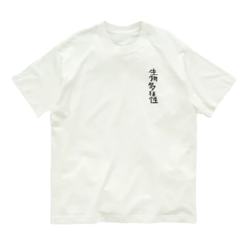 画伯の作品『生物多様性』 Organic Cotton T-Shirt