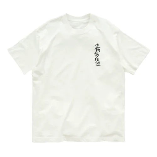 画伯の作品『生物多様性』 オーガニックコットンTシャツ