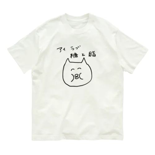 おデブ（ねこさん）1 オーガニックコットンTシャツ