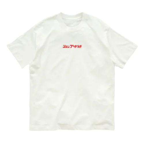 片田舎のタバコ屋のセンターロゴ【赤】 Organic Cotton T-Shirt