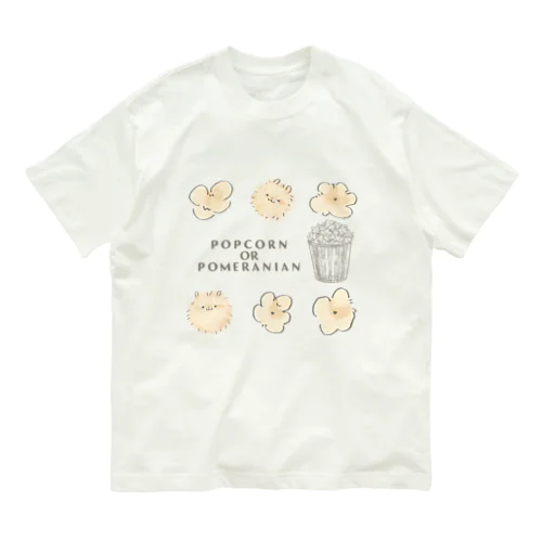 ポメラニアンかポップコーンか オーガニックコットンTシャツ