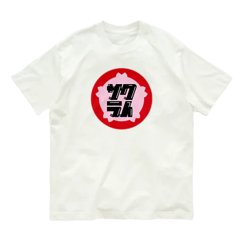 パ紋No.3469 サクライ オーガニックコットンTシャツ