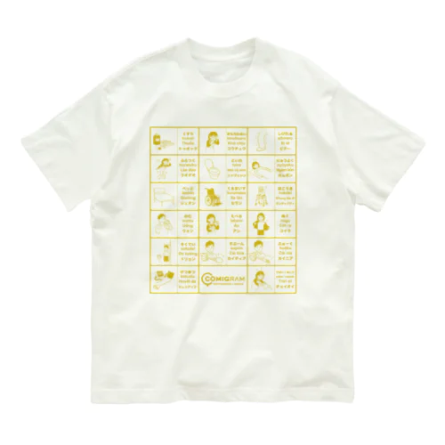 介護で使うベトナム語（ゴールド） オーガニックコットンTシャツ
