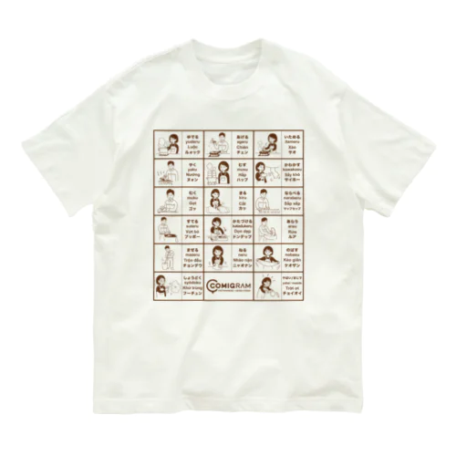 食品工場で使うベトナム語（ブラウン） Organic Cotton T-Shirt