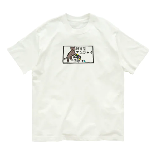 雑貨屋ナムジャイ Organic Cotton T-Shirt