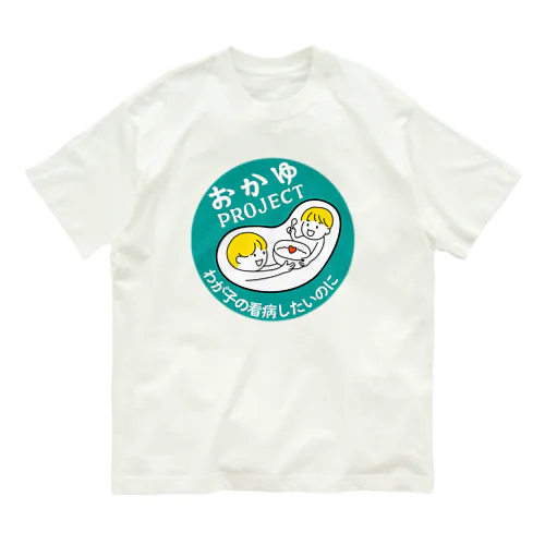 おかゆPROJECT オーガニックコットンTシャツ