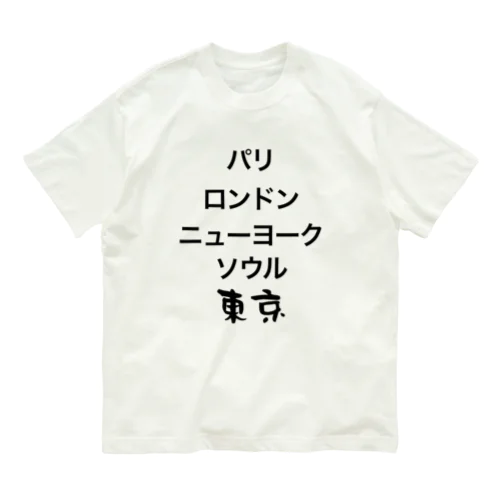 Cities オーガニックコットンTシャツ