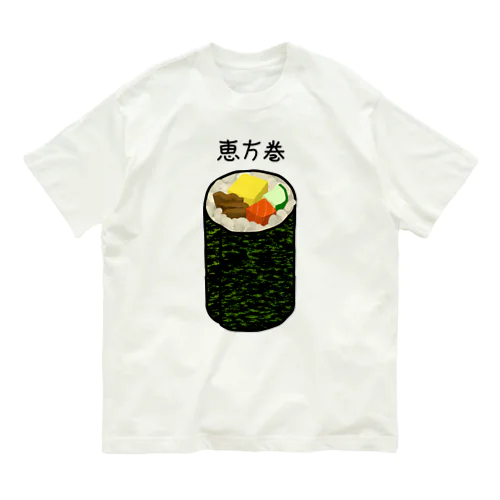 恵方巻き♪2001 オーガニックコットンTシャツ