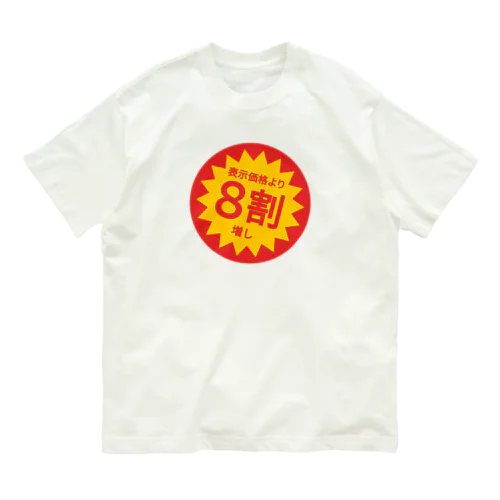 表示価格より8割増し Organic Cotton T-Shirt