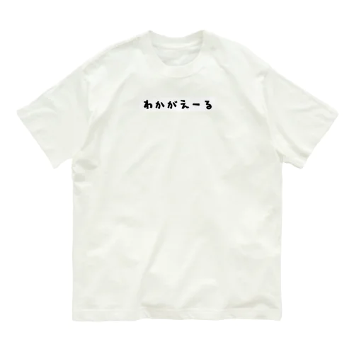 若返る Organic Cotton T-Shirt