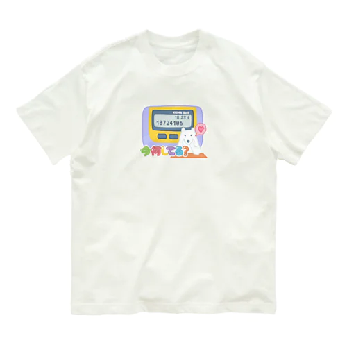 ポケベル「今何してる？」 オーガニックコットンTシャツ