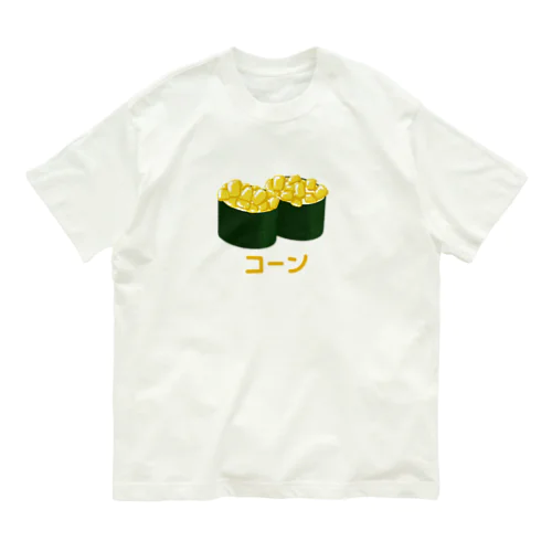 コーン寿司 245 Organic Cotton T-Shirt