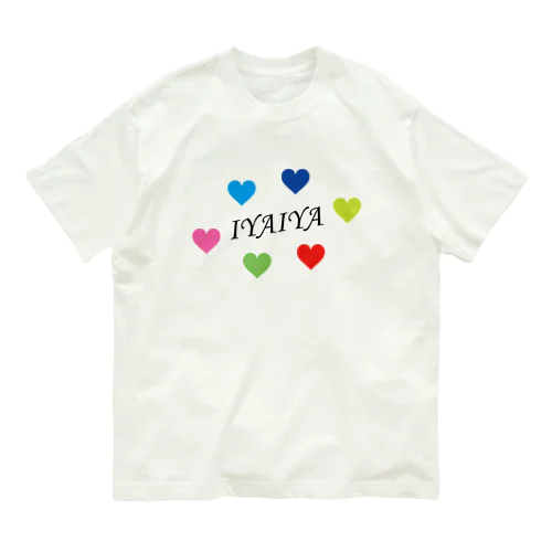 イヤイヤでもLOVE オーガニックコットンTシャツ