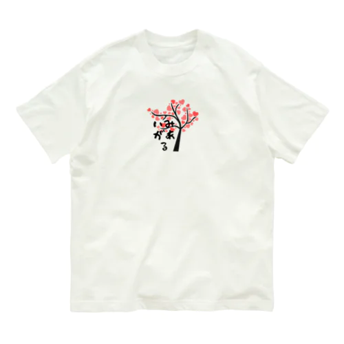 いみがある公式 オーガニックコットンTシャツ