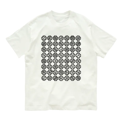 くにがまえ格子 Organic Cotton T-Shirt