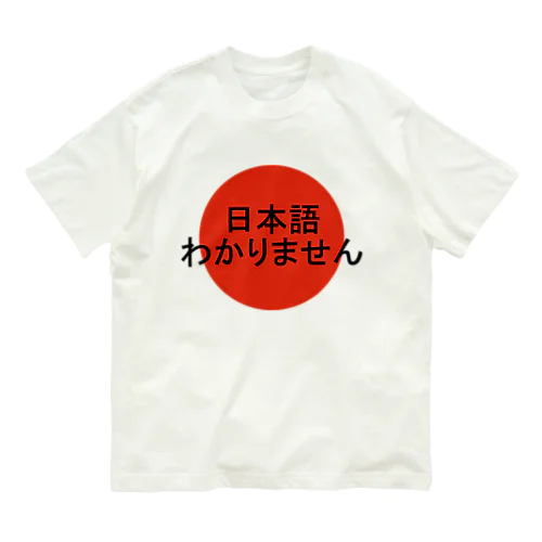 日本語わかりません Organic Cotton T-Shirt