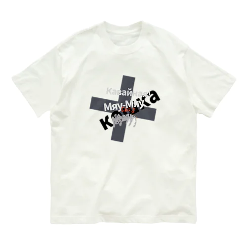 猫ちぃロシア語 Gx Organic Cotton T-Shirt