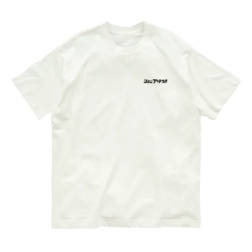 片田舎のタバコ屋の胸ロゴ【黒】 オーガニックコットンTシャツ