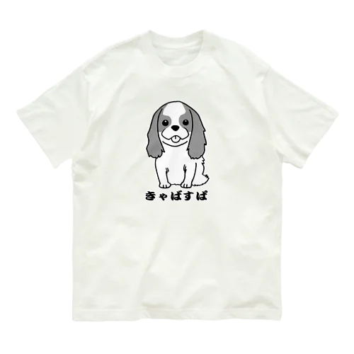 キャバリア・キングチャールズ・スパニエル Organic Cotton T-Shirt