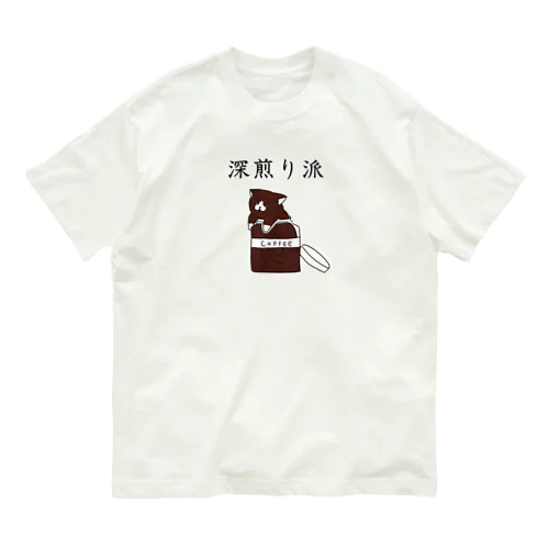 深煎り派@靴下猫 Organic Cotton T-Shirt