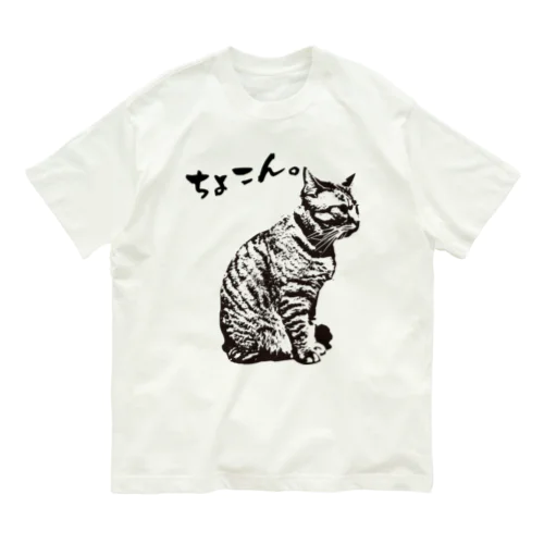 ちょこん。 オーガニックコットンTシャツ